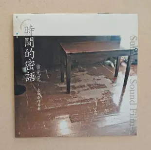 雷光夏《時間的密語》《你靜靜聽》《昨天晚上我夢見你》《駛向都市邊緣的電車》《搖籃曲》【九成新】