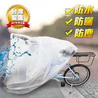 在飛比找PChome24h購物優惠-《BIKE》自行車防塵罩/雨衣 電動車/機車 皆適用 (透明