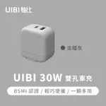 ONEMORE UIBI 30W 氮化鎵迷你雙口快速充電器-灰