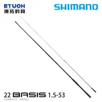 在飛比找漁拓釣具優惠-SHIMANO 22 BASIS 1.5-53 [磯釣竿]