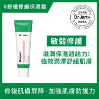 在飛比找博客來優惠-Dr.Jart＋老虎草呼呼極效修護舒緩霜50ml