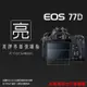 亮面螢幕保護貼 Canon 佳能 EOS 77D 數位單眼相機 保護貼 軟性 高清 亮貼 亮面貼 保護膜