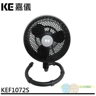 (領劵96折)嘉儀 高效能循環風扇 KEF1072S