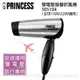 【PRINCESS荷蘭公主】靚系列旅行用雙壓吹風機(505104)