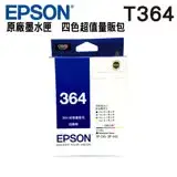 在飛比找遠傳friDay購物精選優惠-EPSON 364 / T364系列 四色 原廠墨水匣 量販