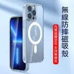 MAGSAFE磁吸蘋果13/14PLUS11IPHONE12PROMAXR手機殼適用無線充電 IPHONE保護殼