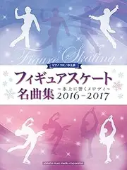 Melody Sounds in Senior Figure Skating Anthology ~ ice in The Piano Solo - 2016-2017