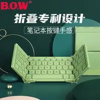 在飛比找樂天市場購物網優惠-台灣現貨 BOW HB066 三折疊 藍牙鍵盤 平板鍵盤 無