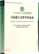 馬克思主義哲學形態史‧第二卷：馬克思主義哲學形態在俄國、蘇聯和當代俄羅斯的演變（簡體書）