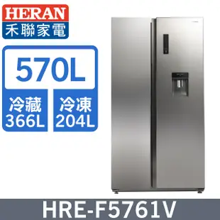 【HERAN 禾聯】570L變頻 雙門電冰箱 (HRE-F5761V)