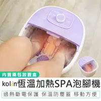 在飛比找蝦皮商城優惠-【Kolin歌林】恆溫加熱SPA泡腳機 KSF-MN08A 