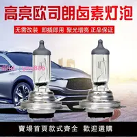 在飛比找樂天市場購物網優惠-歐司朗 OSRAM 64210 12V 55W H7U GE