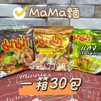 在飛比找蝦皮購物優惠-泰國媽媽麵 MaMa麵 蝦味/酸辣/綠咖哩（一箱30包）