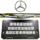 DB 快速出貨!BENZ 賓士 後牌框 螺母座加強款 車牌框 W205 W206 W213 X253 C300 E300