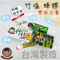 在飛比找蝦皮購物優惠-安欣二姑 竹鹽雙效蜂膠牙膏 竹鹽 雙效 蜂膠 潔白 淨齒 護