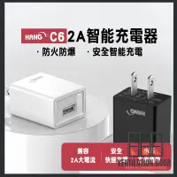 在飛比找蝦皮購物優惠-【3C周邊】HANG C6 2A極速充電 USB旅充 充電器