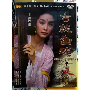 捉姦強姦通姦DVD 英雄對英雄DVD 快樂英雄DVD 古鏡幽魂DVD 經典國片 林青霞 衛子雲 凌雲 翁虹 顧寶明 蕭艾