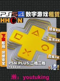 在飛比找露天拍賣優惠-現貨PS5游戲 SONY PSN PLUS 會員二檔升級 P