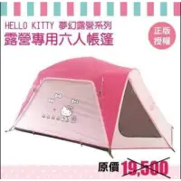 在飛比找蝦皮購物優惠-正版 hello kitty 粉色帳篷（好野馬卡龍帳）