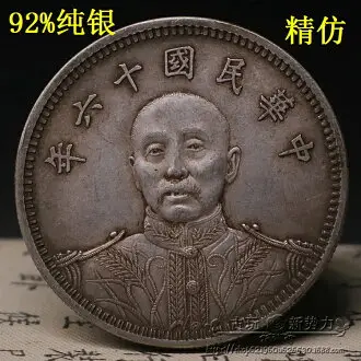 純銀銀元段祺瑞執政紀念幣和平袁大頭銀圓大清銀幣龍洋古幣| 銀聯網
