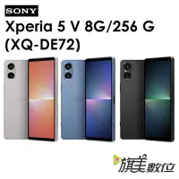 在飛比找蝦皮商城優惠-SONY Xperia 5 V（XQ-DE72）8G/256