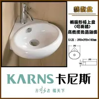 在飛比找momo購物網優惠-【KARNS卡尼斯】橢圓形藝術檯上盆 可掛牆(不含龍頭及配件