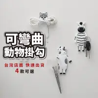 在飛比找蝦皮商城優惠-動物掛勾 無痕掛勾 多功能掛勾 卡通掛勾 自黏掛鉤 無痕掛勾