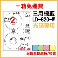 在飛比找樂天市場購物網優惠-量販一箱 龍德longder 電腦 標籤 2格 光碟用 LD