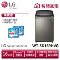 在飛比找蝦皮商城優惠-LG WT-SD169HVG第3代DD直立式變頻洗衣機不鏽鋼