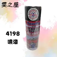 在飛比找蝦皮購物優惠-Powerbon 錫宏冷烤噴漆 400ml