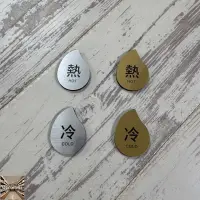 在飛比找蝦皮購物優惠-可客製 仿金屬壓克力 冷熱水標識貼 防水 飯店 民宿 浴室水