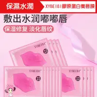 在飛比找蝦皮購物優惠-【XYBEIBI膠原蛋白養唇膜】 膠原蛋白淡化唇紋 水潤嘟嘟