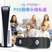 在飛比找蝦皮購物優惠-【快速出貨】 PS5 攝影機 體感 Camera 鏡頭 防窺