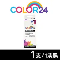 在飛比找Yahoo奇摩購物中心優惠-【Color24】 for Canon 淡黑色 CLI-77