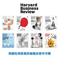 在飛比找蝦皮商城精選優惠-《Harvard Business Review》美國哈佛商