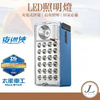 在飛比找蝦皮商城精選優惠-【長效LED充電式照明燈】LED照明燈 緊急照明燈 手電筒 