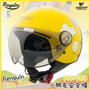 PENGUIN PN-780 小豬 豬仔 黃 兒童安全帽 童帽 小朋友 兩頰可拆 PN780 海鳥牌 耀瑪騎士部品