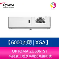 在飛比找樂天市場購物網優惠-分期0利率 OPTOMA ZU606TST 6000流明 F