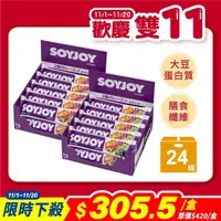 在飛比找momo購物網優惠-【SOYJOY】大豆水果營養棒-葡萄口味2盒組(12入/盒-