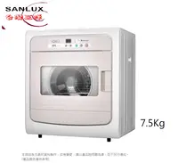 在飛比找有閑購物優惠-SANLUX台灣三洋 7.5kg電子式乾衣機 SD-88U 