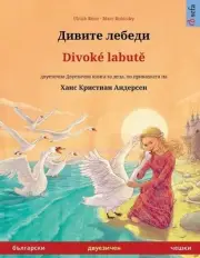 - Divok labut ( - ): ????????? ????????? ????? ?? ???? ?? ????&#107 by Ulrich Re
