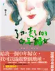 了不起的中年婦女 (電子書)