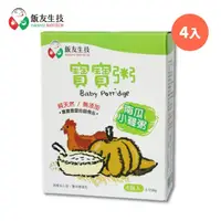 在飛比找momo購物網優惠-【飯友】南瓜小雞寶寶粥 150g/入*4/盒(寶寶粥)