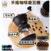 在飛比找蝦皮購物優惠-全新 現貨 手搖咖啡研磨機 磨豆器 磨豆機 手搖磨豆機 手沖