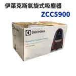 【福利品】伊萊克斯氣旋吸塵器ZCC5900 吸塵器 另有 Z1232 EC41-4DB