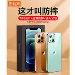 圖拉斯價格最低 I PHONE蘋果13PRO MAX 透明玻璃軟殼 + 5S鑽級抗手紋保護貼 超薄全包