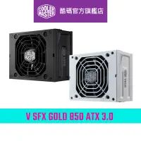 在飛比找蝦皮商城優惠-Cooler Master 酷碼 V SFX GOLD 85