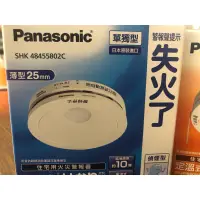 在飛比找蝦皮購物優惠-現貨優惠 Panasonic 日本製 國際牌 火災警報器 光