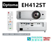在飛比找樂天市場購物網優惠-Optoma 奧圖碼 EH412ST 短焦投影機 4000流
