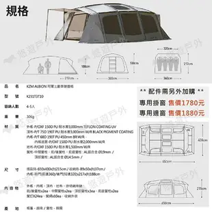 【KZM】ALBION阿爾比豪華隧道帳 K231T3T10 適用4-5人 頂級隧道帳 大面紗窗 露營 悠遊戶外